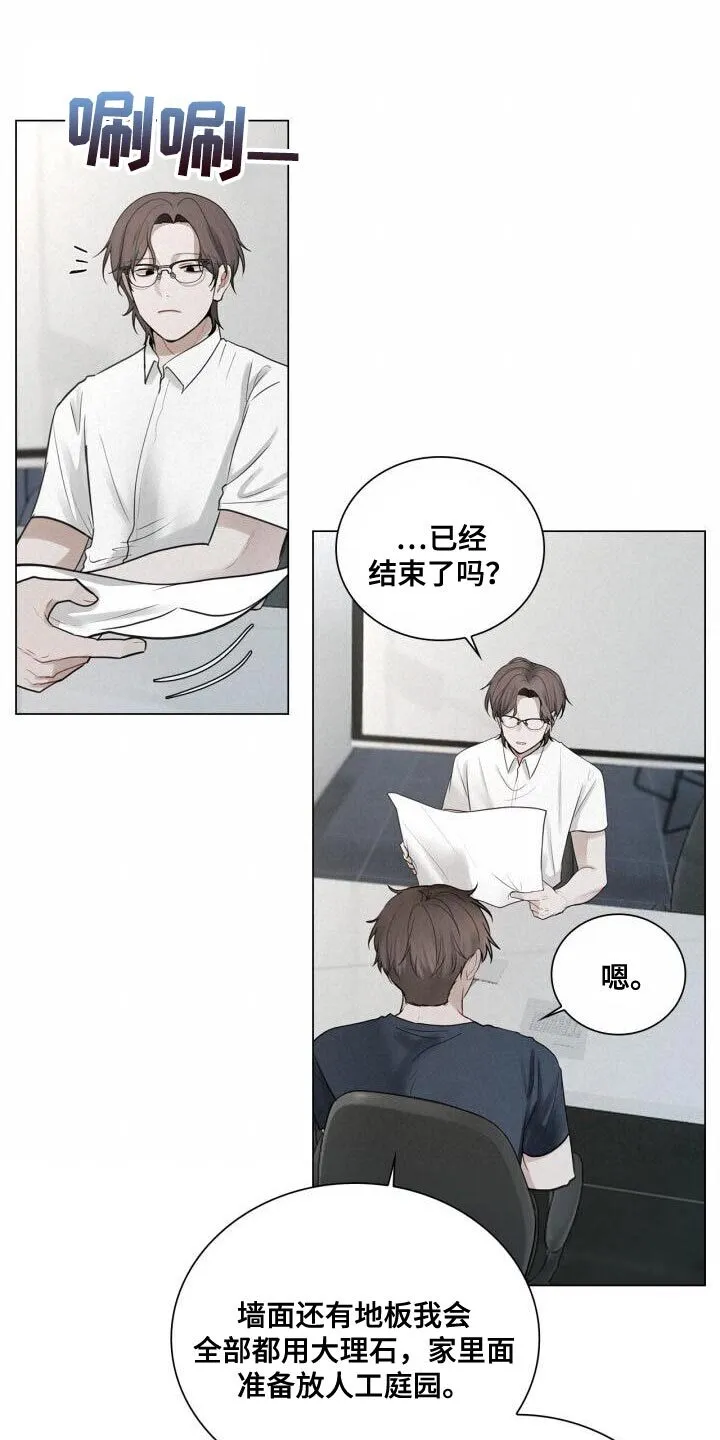第44章：打招呼 第13页