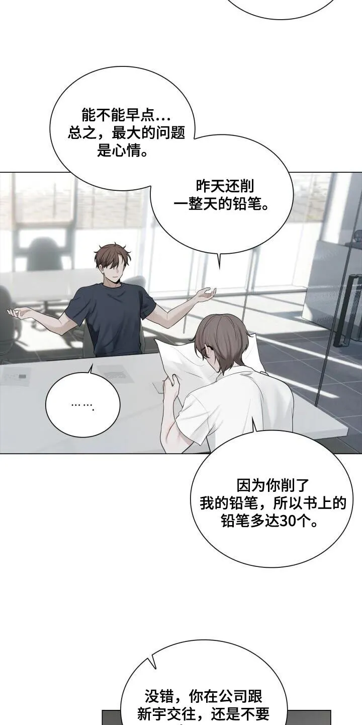 第44章：打招呼 第15页
