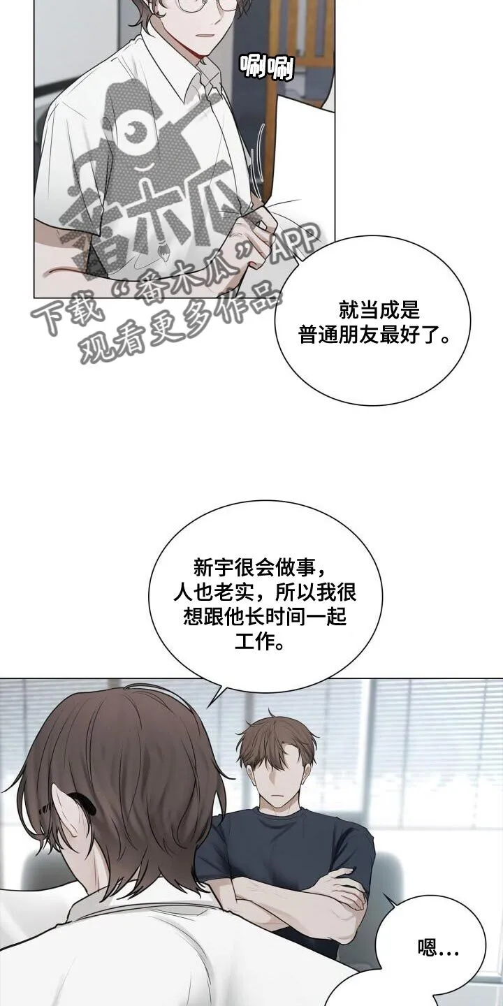 第44章：打招呼 第17页