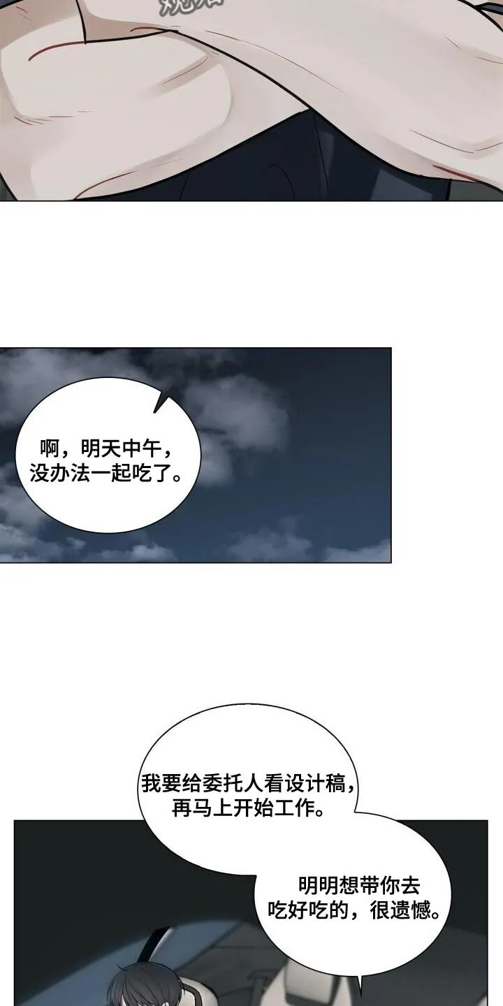 第44章：打招呼 第20页