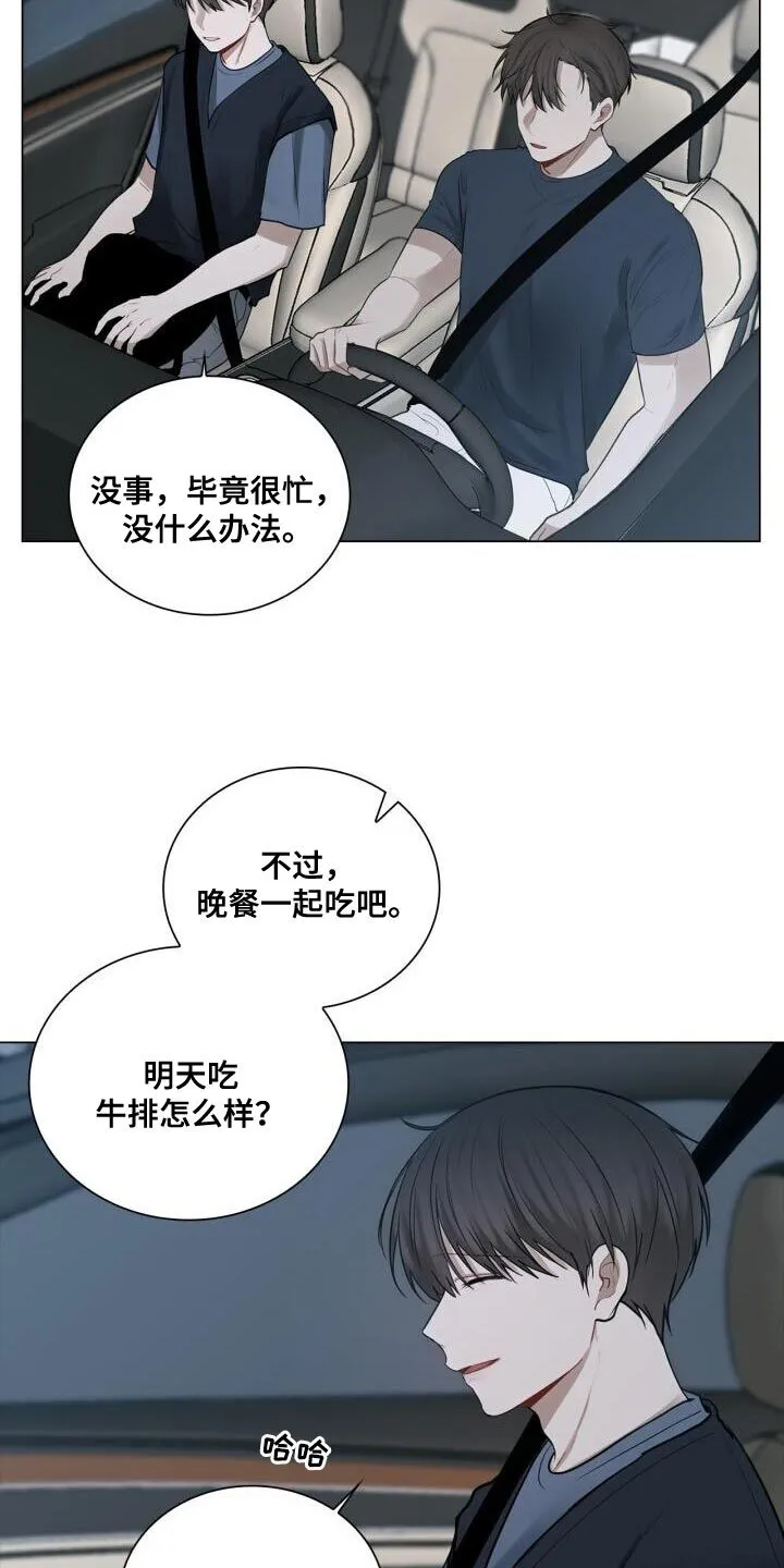 第44章：打招呼 第21页