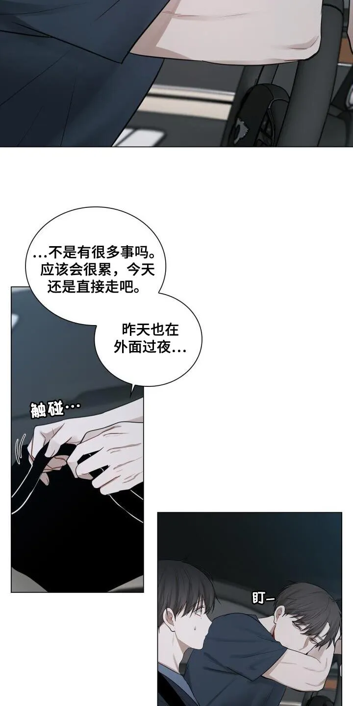 第44章：打招呼 第27页