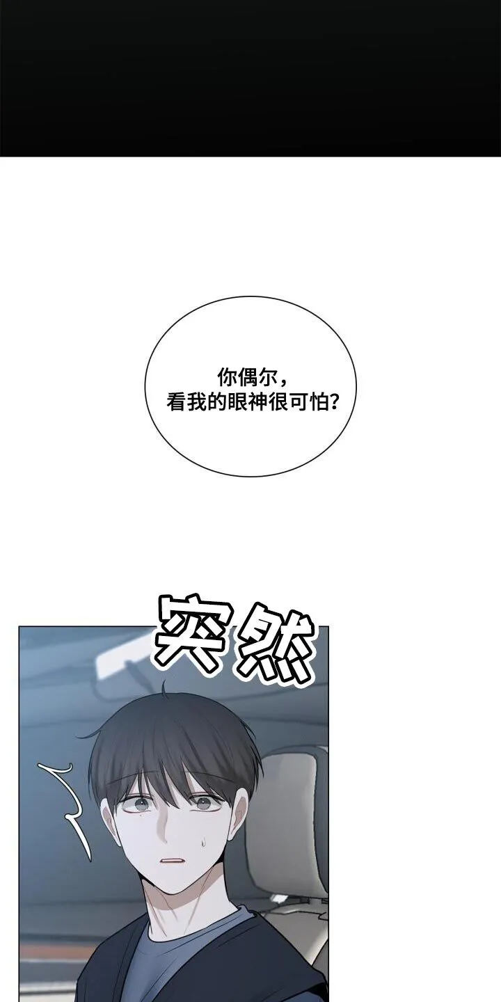 第45章：讨厌 第5页