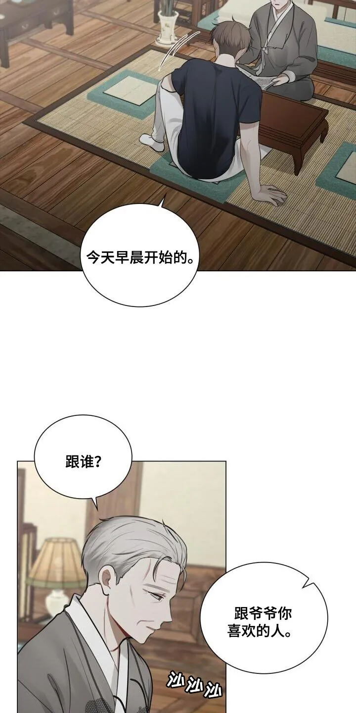 第46章：不安 第7页