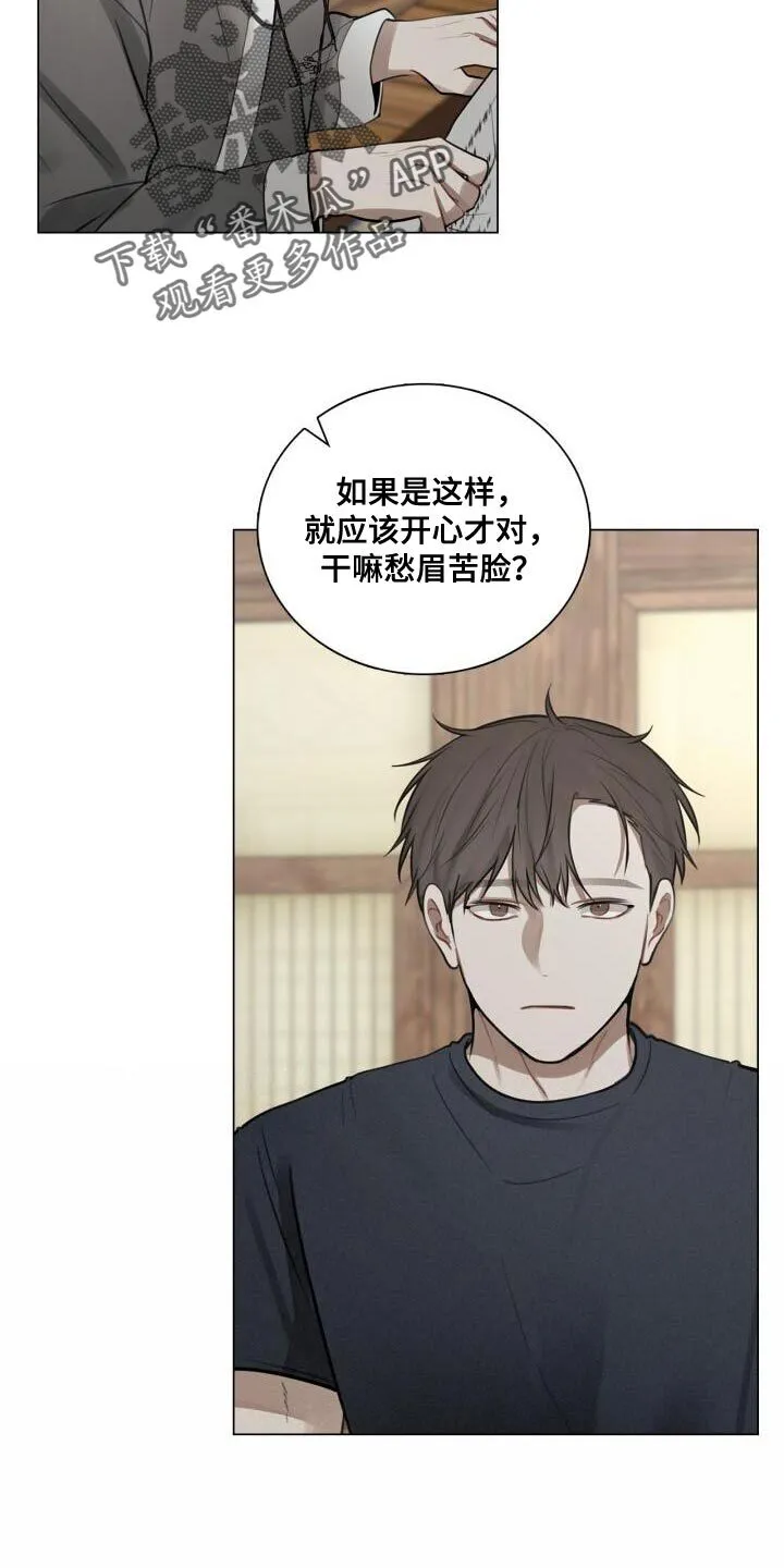 第46章：不安 第8页