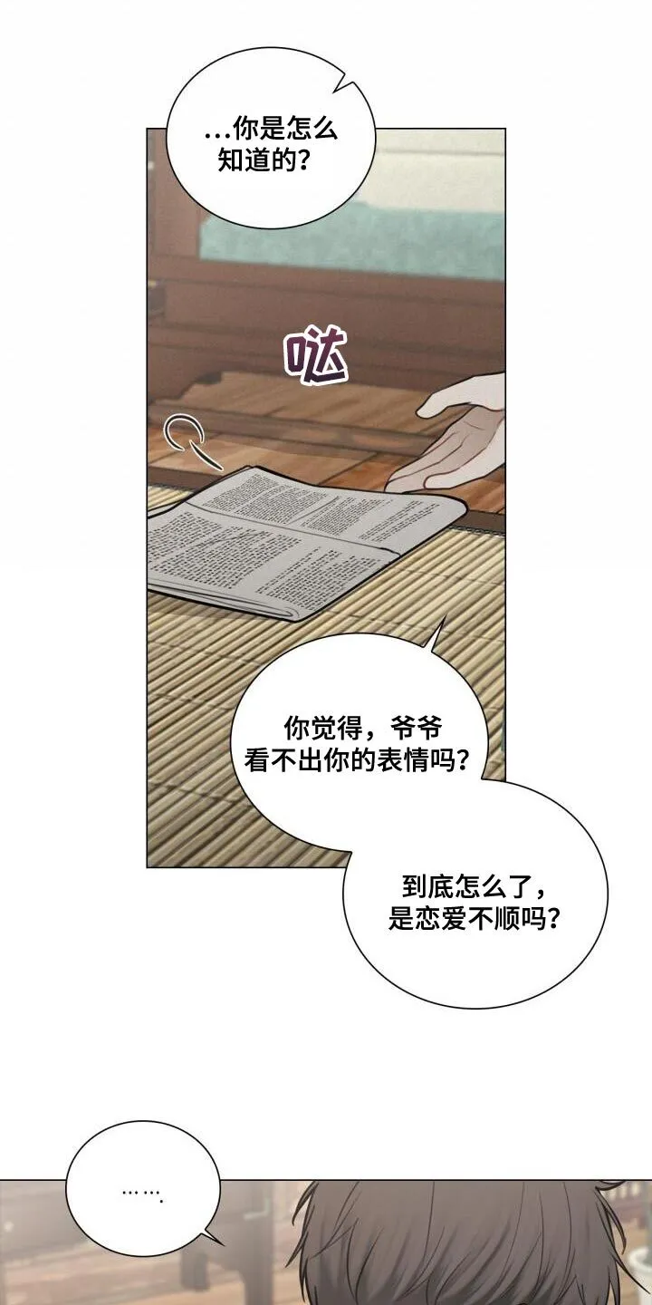第46章：不安 第9页