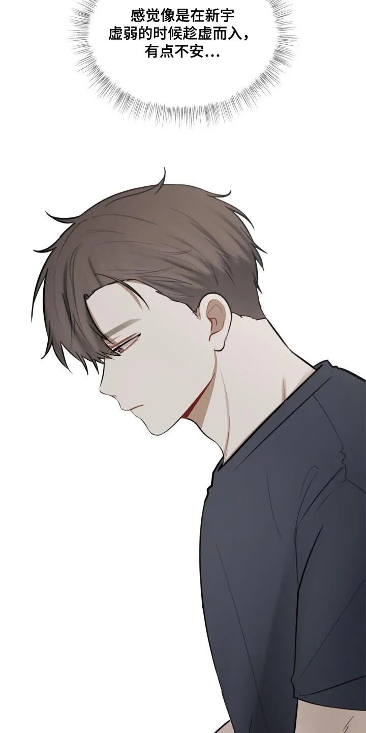 第46章：不安 第15页