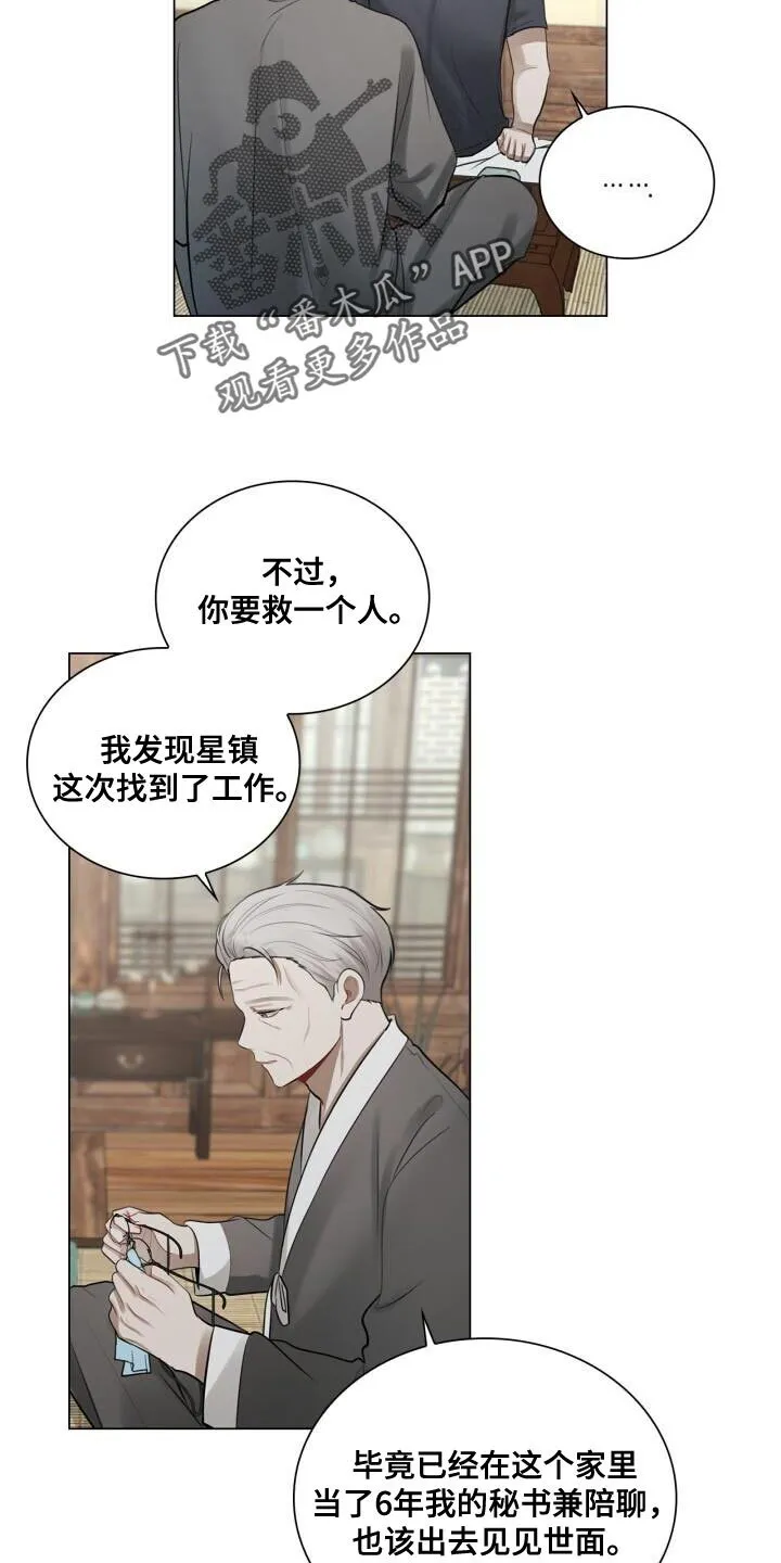 第46章：不安 第17页