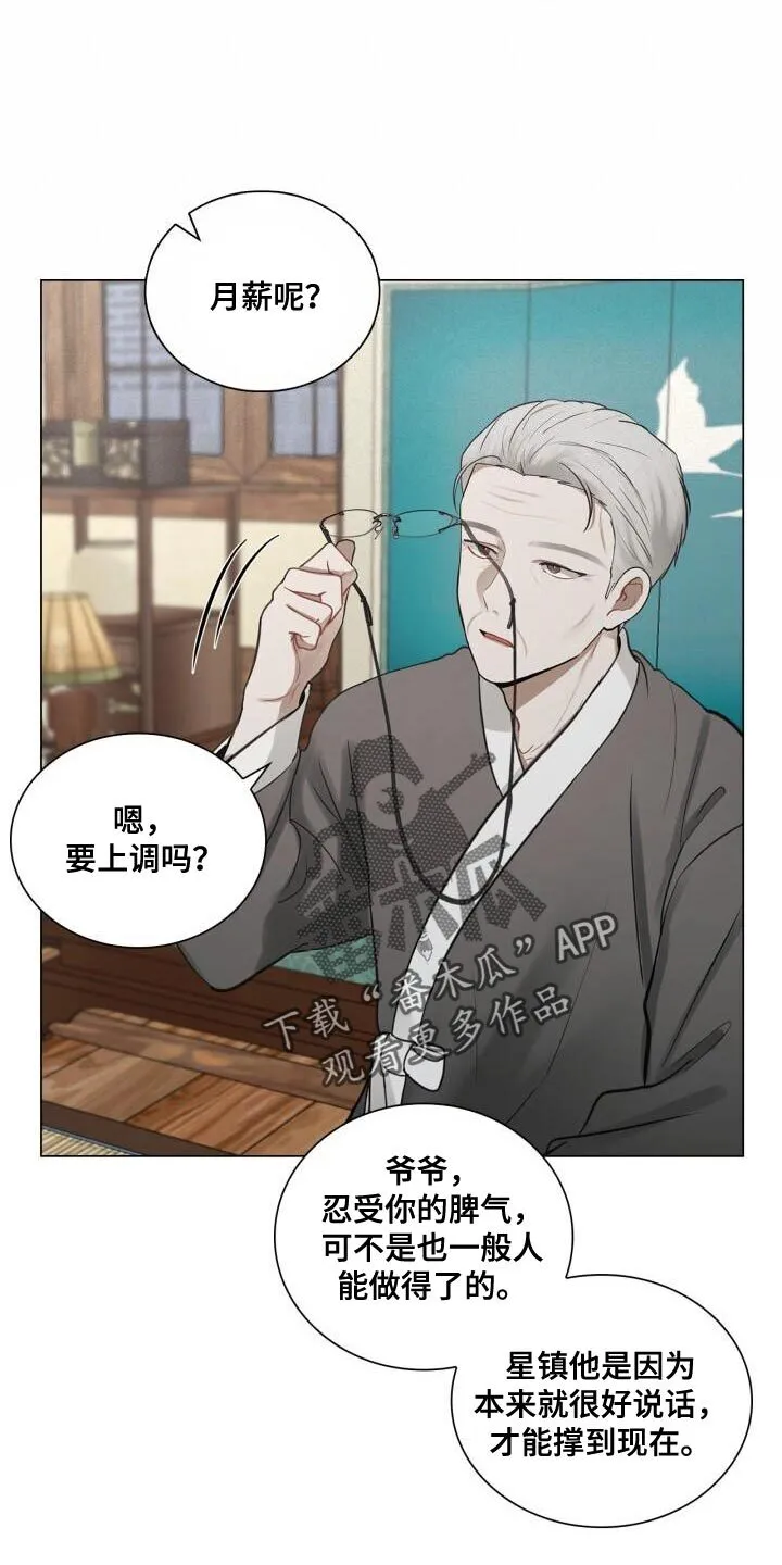 第46章：不安 第19页
