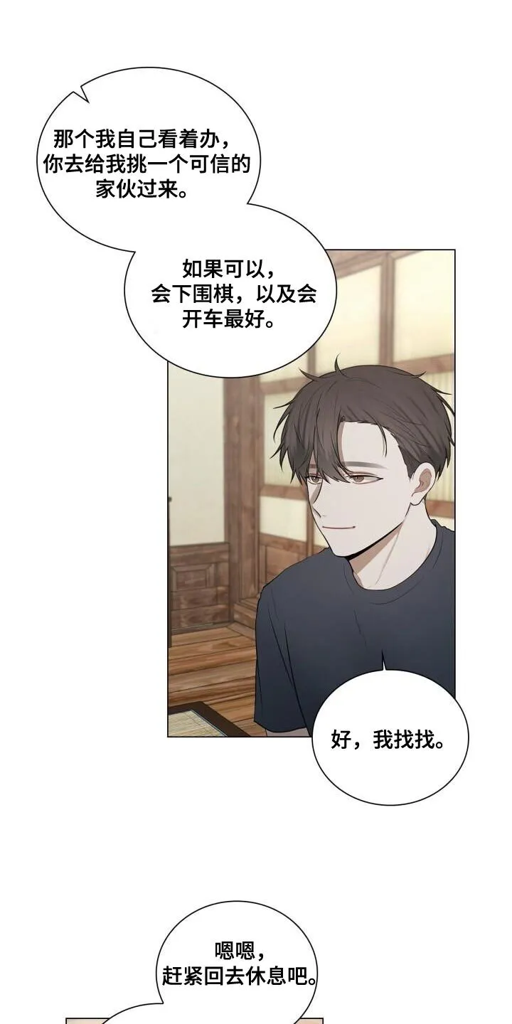 第46章：不安 第20页
