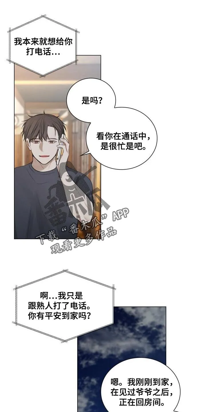 第46章：不安 第24页