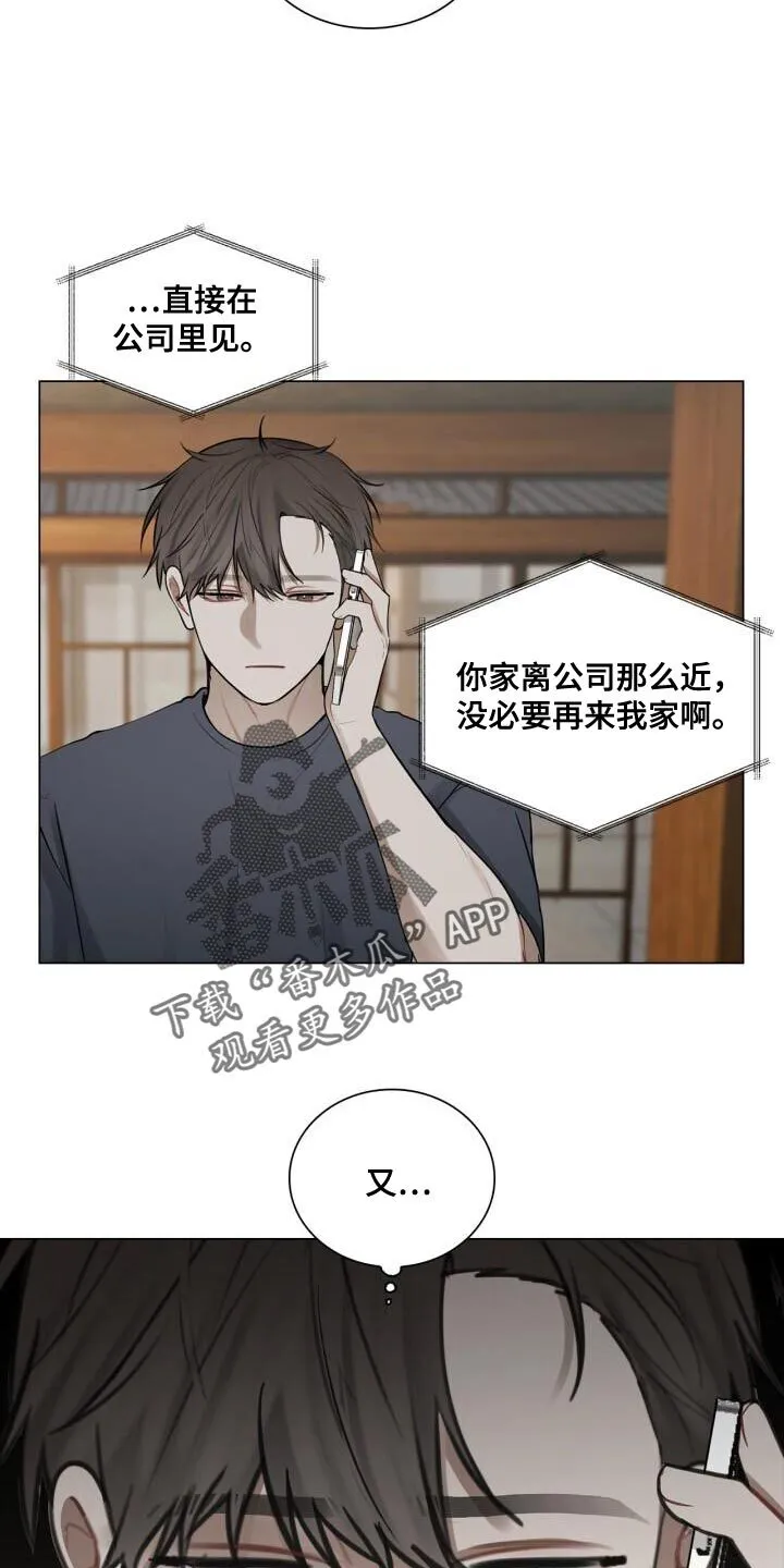 第47章：你在想什么 第3页