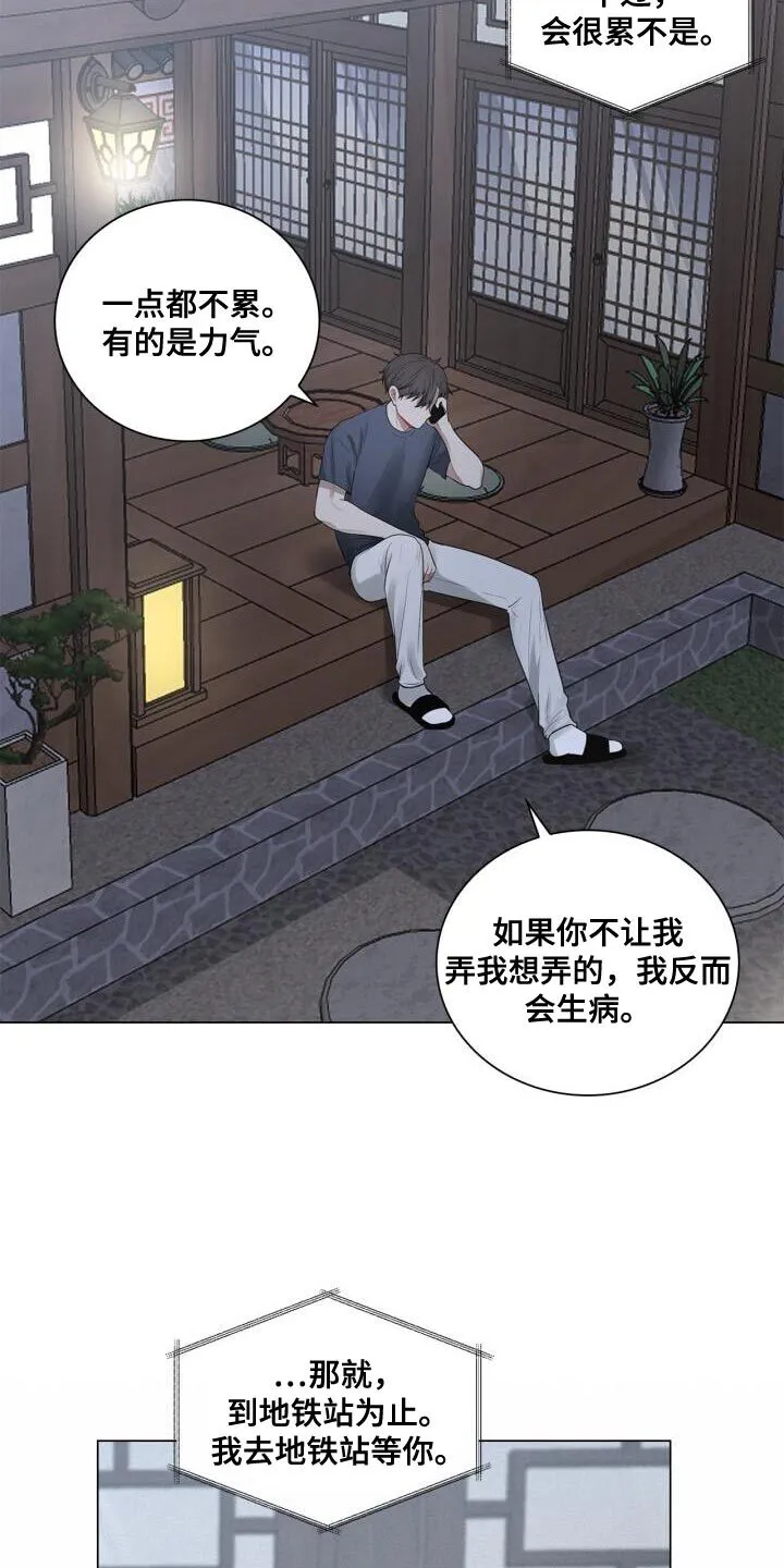 第47章：你在想什么 第5页