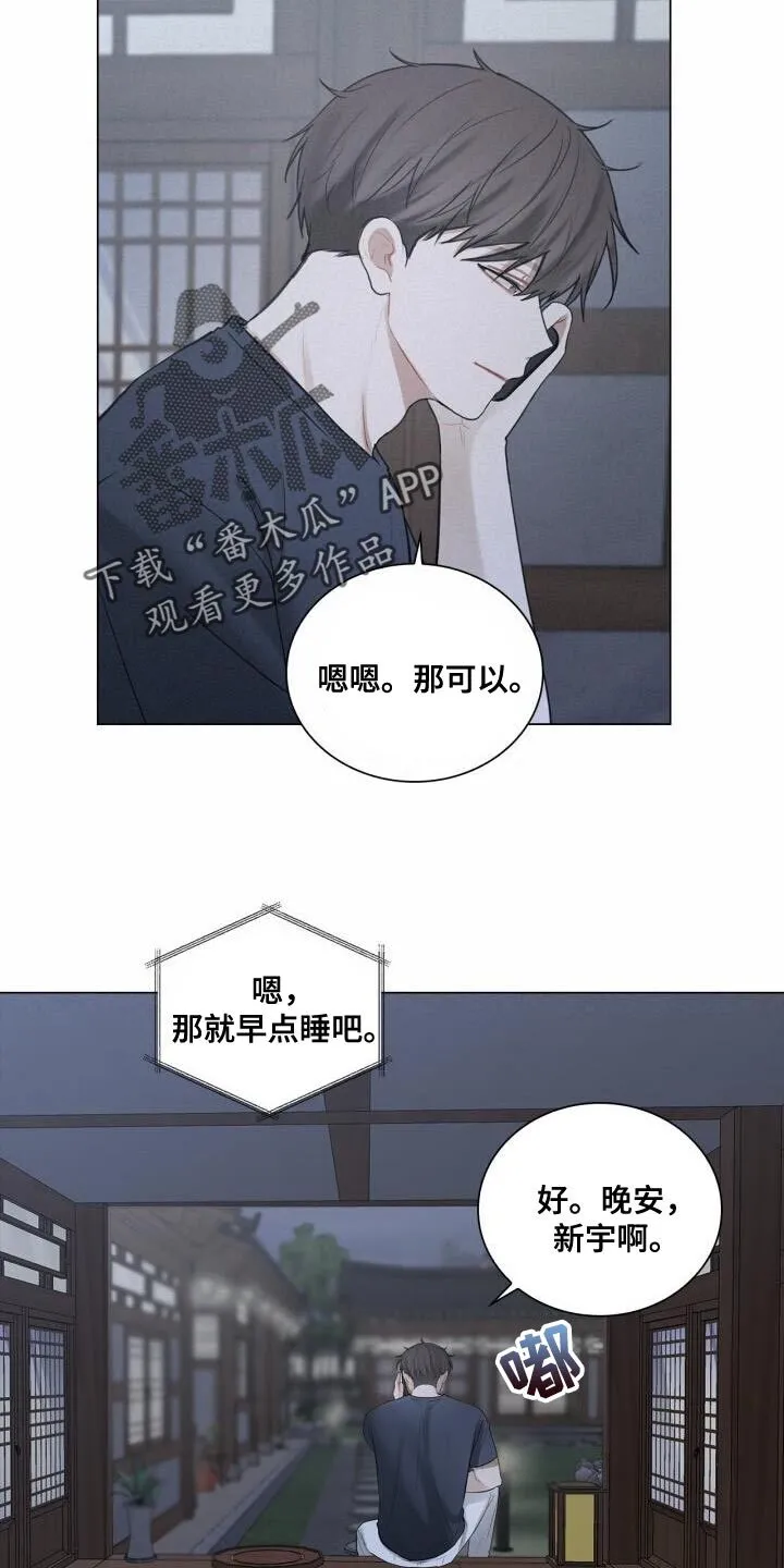 第47章：你在想什么 第6页