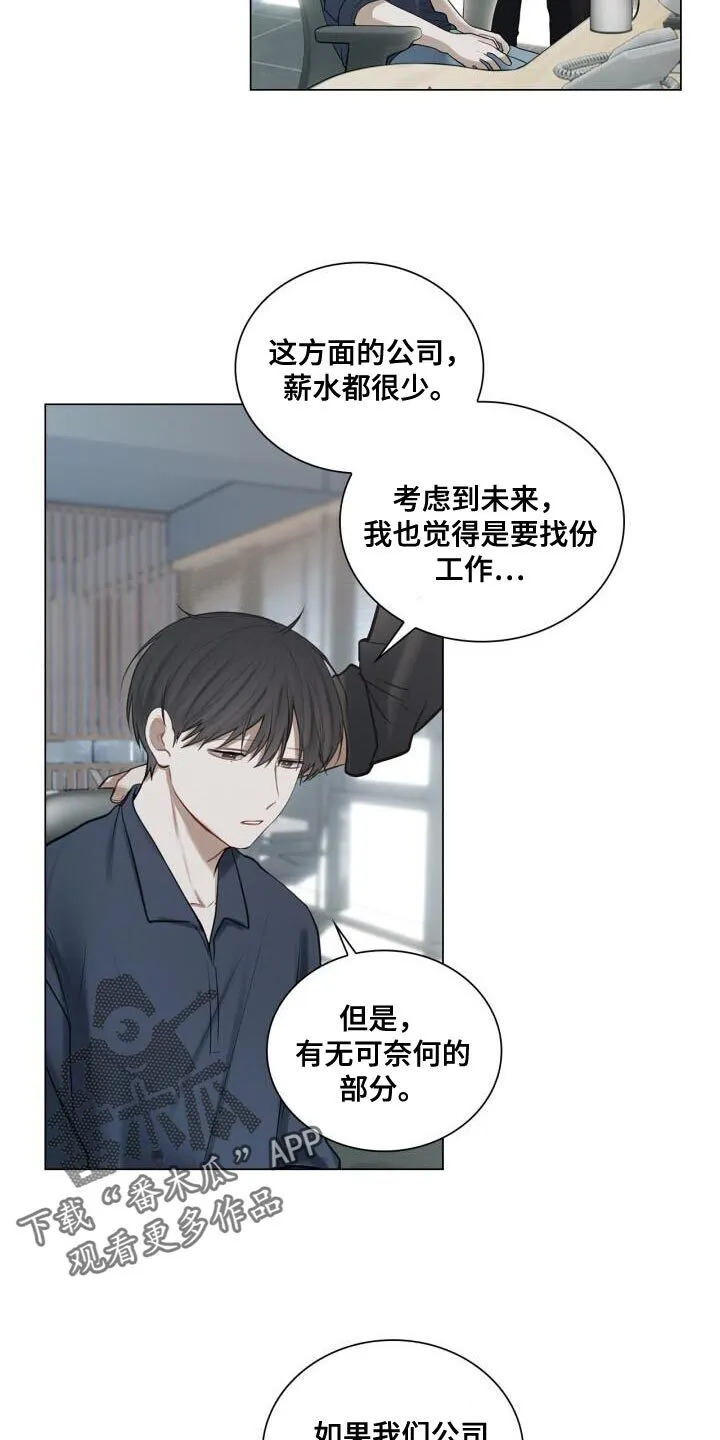 第48章：没有你可以帮忙的部分 第11页