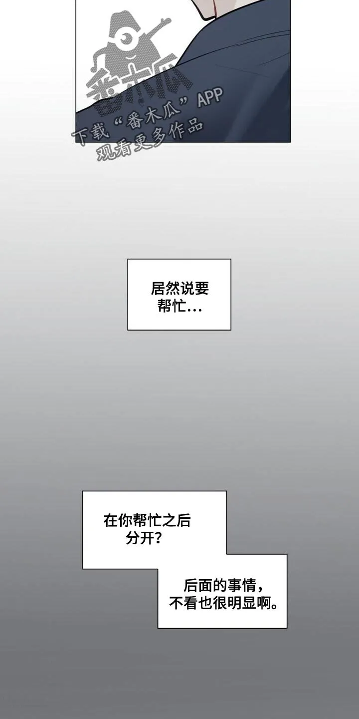 第48章：没有你可以帮忙的部分 第24页