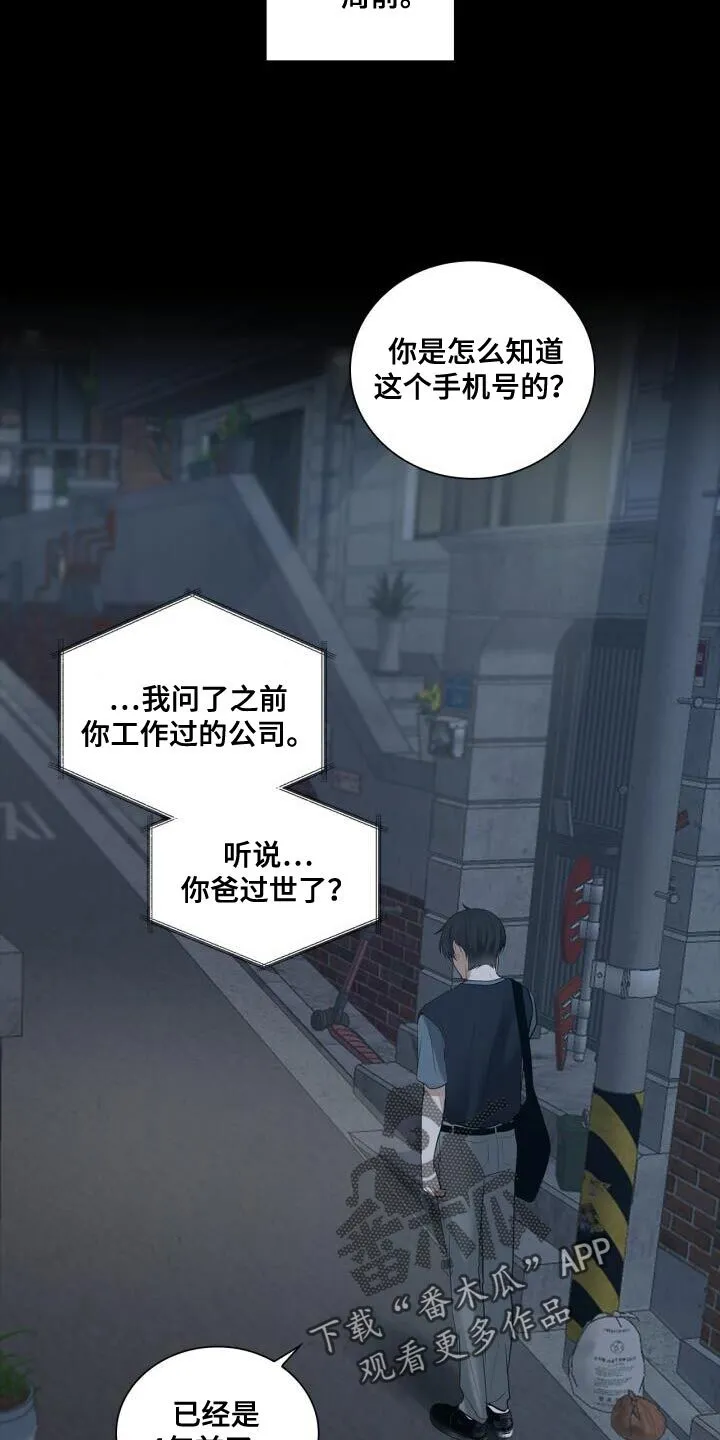 第49章：断掉联系 第11页