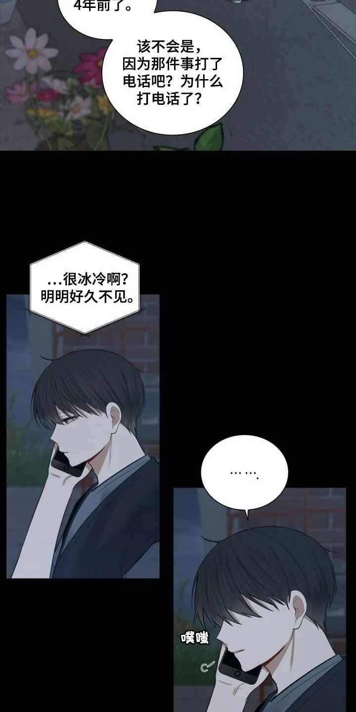 第49章：断掉联系 第12页