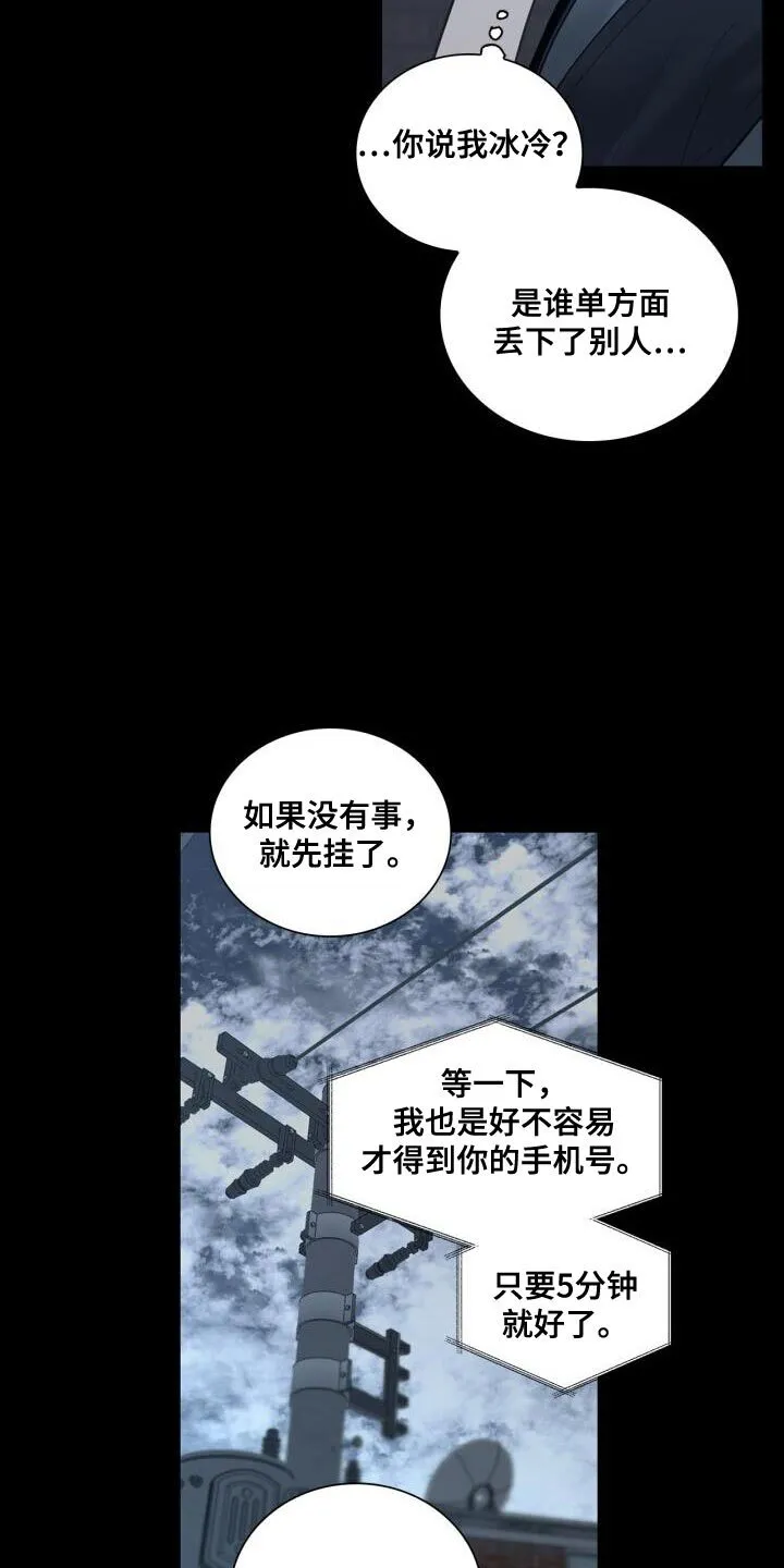 第49章：断掉联系 第13页