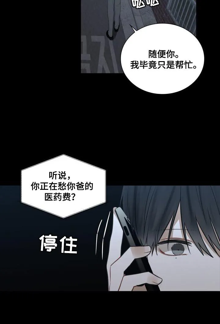 第49章：断掉联系 第16页