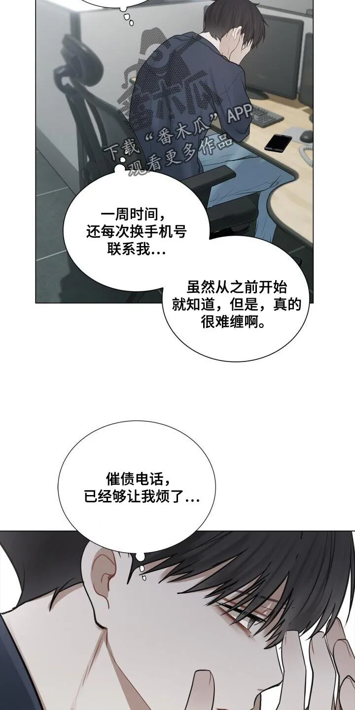 第49章：断掉联系 第24页
