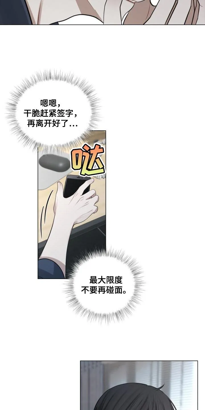 第49章：断掉联系 第25页