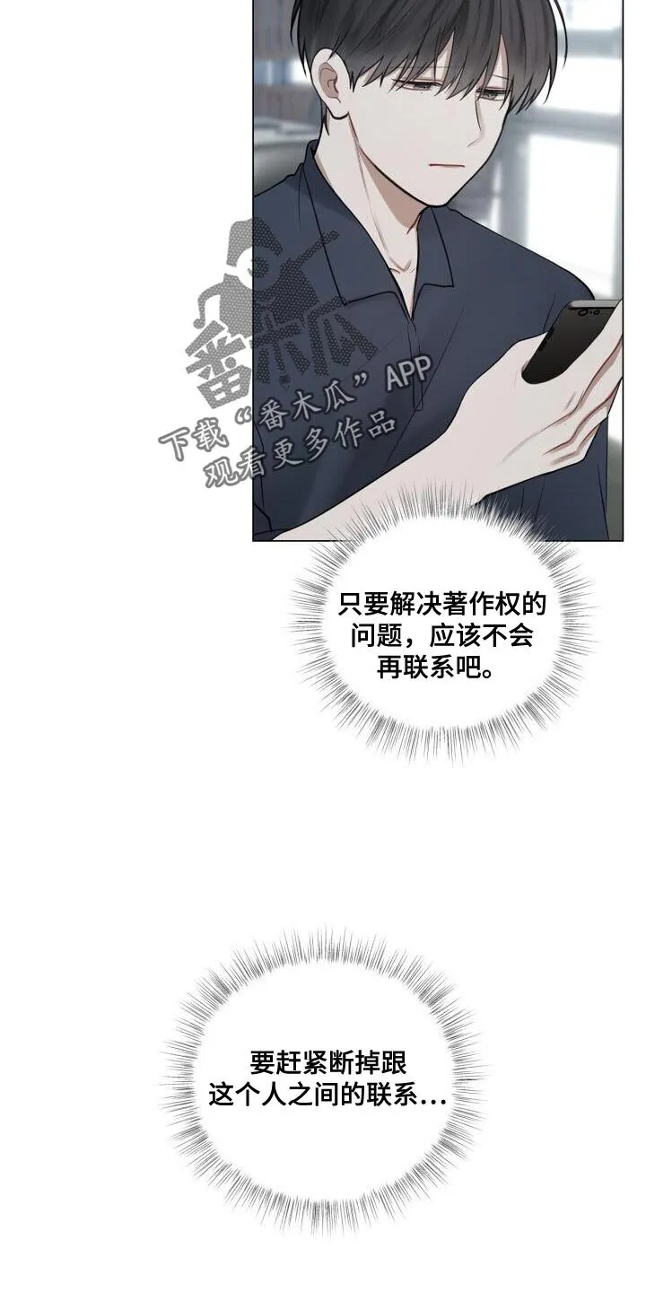 第49章：断掉联系 第26页