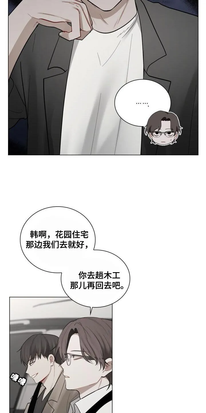 第50章：理想的恋人 第9页