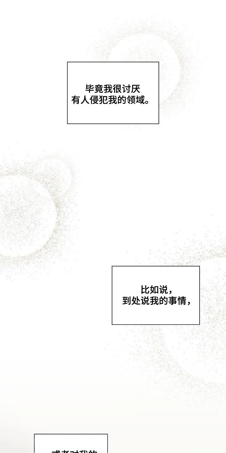 第50章：理想的恋人 第18页
