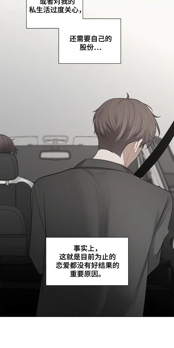 第50章：理想的恋人 第19页