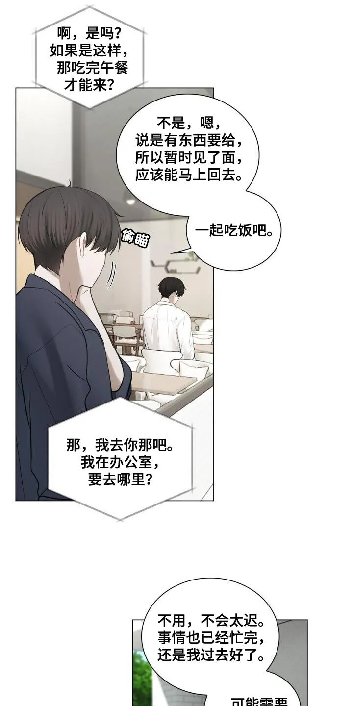 第53章：胸怀 第6页