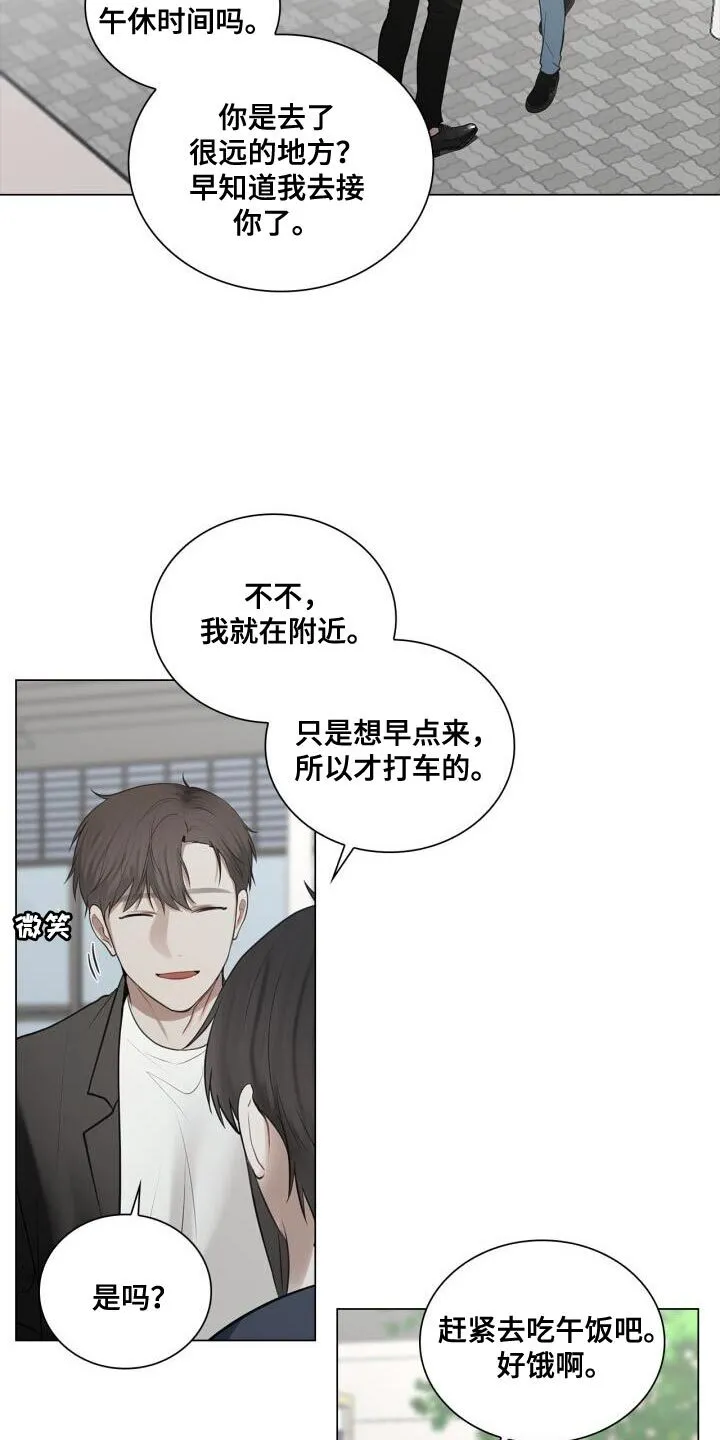 第53章：胸怀 第20页