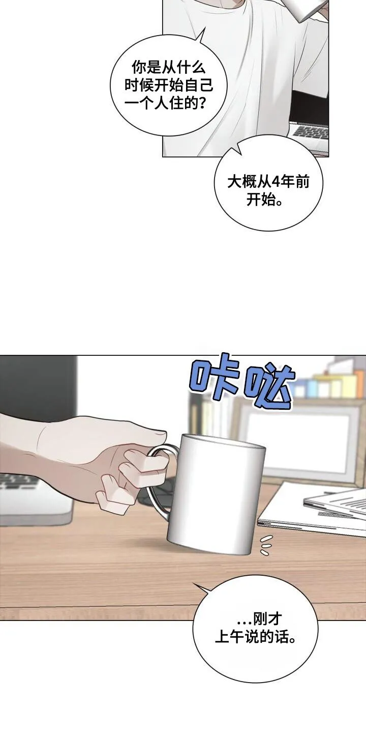第55章：你是在担心什么？ 第7页
