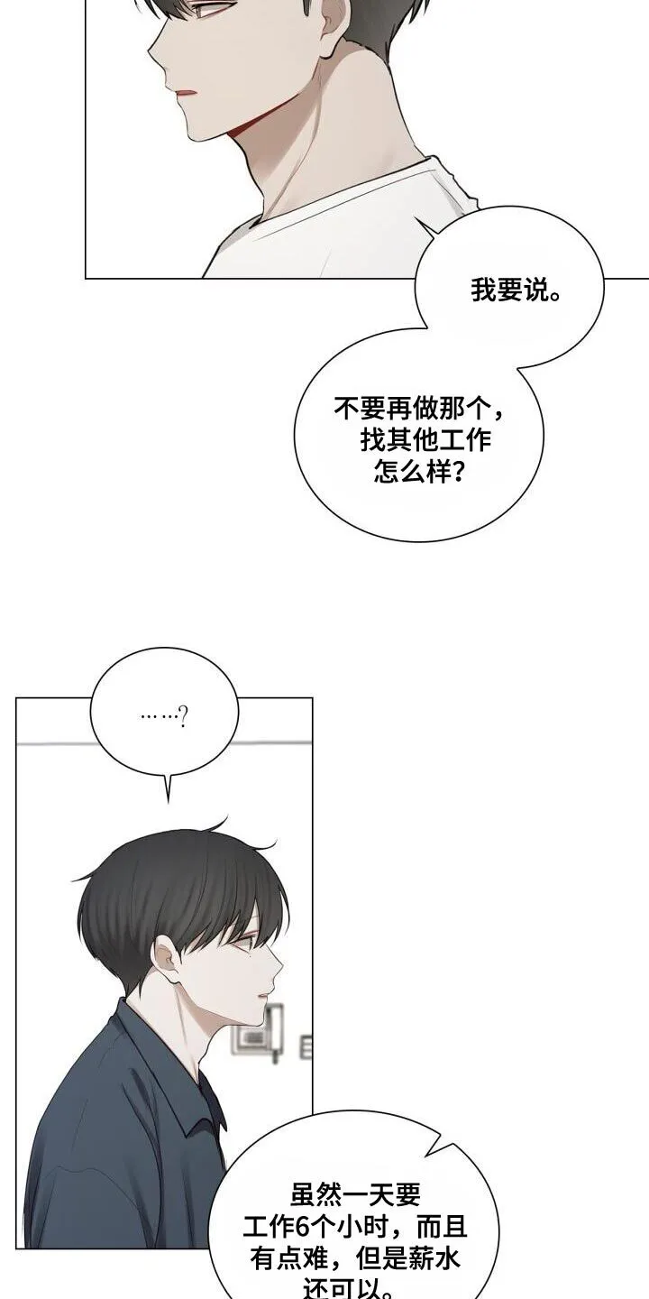 第55章：你是在担心什么？ 第9页