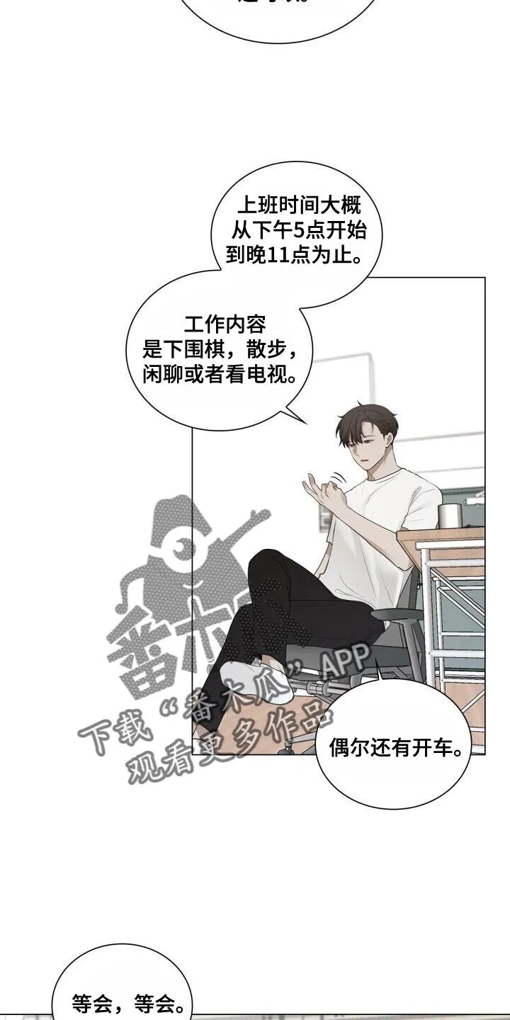第55章：你是在担心什么？ 第10页