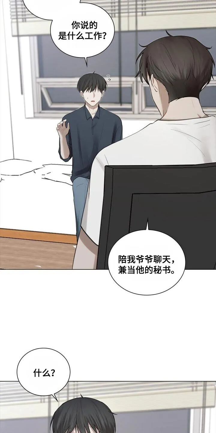 第55章：你是在担心什么？ 第11页