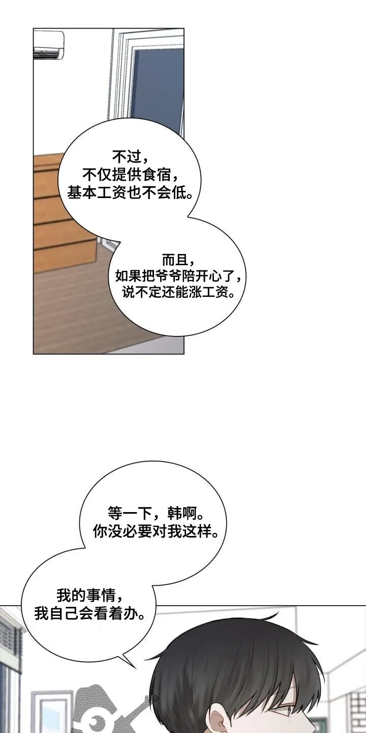 第55章：你是在担心什么？ 第16页