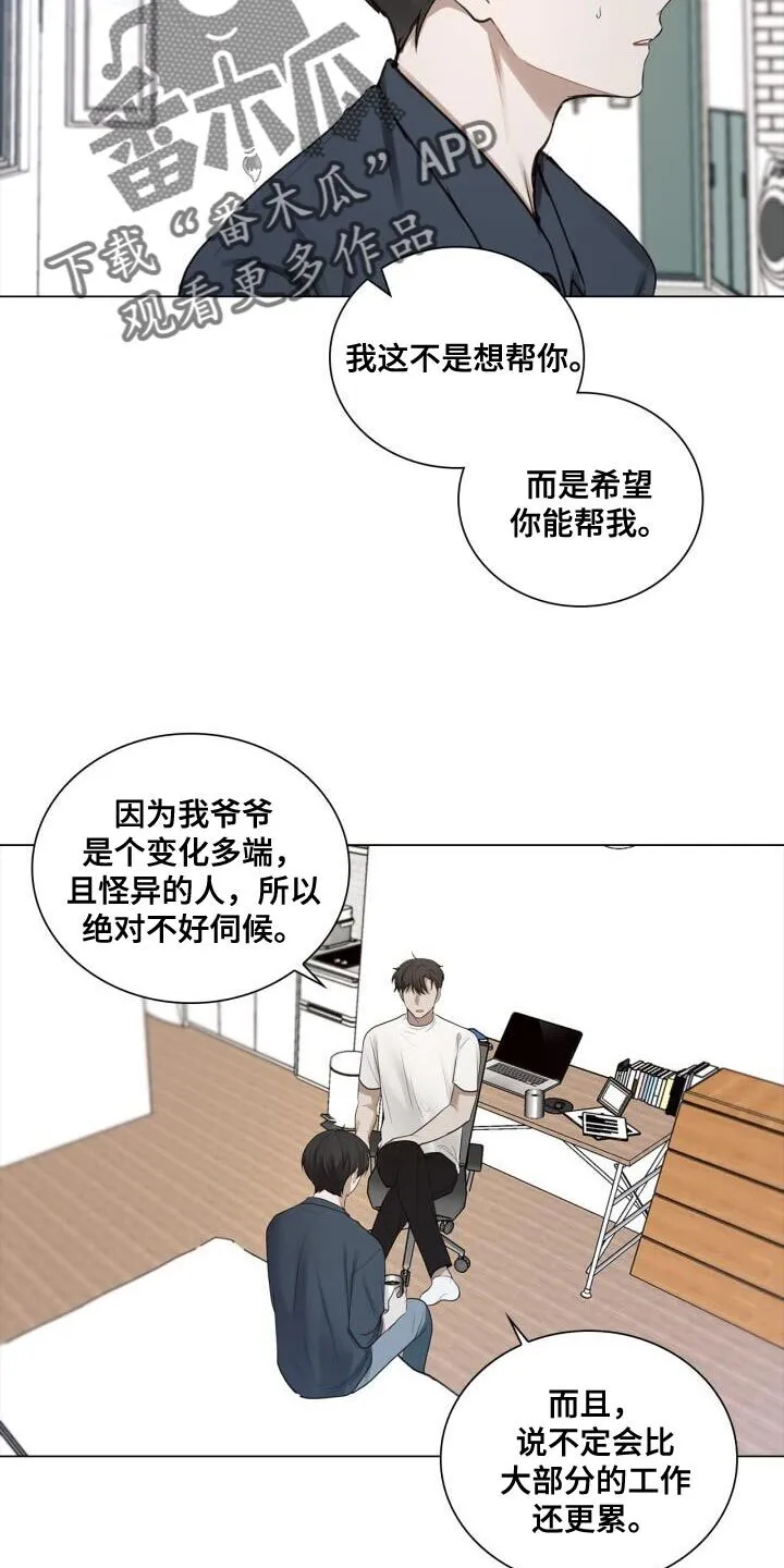 第55章：你是在担心什么？ 第17页