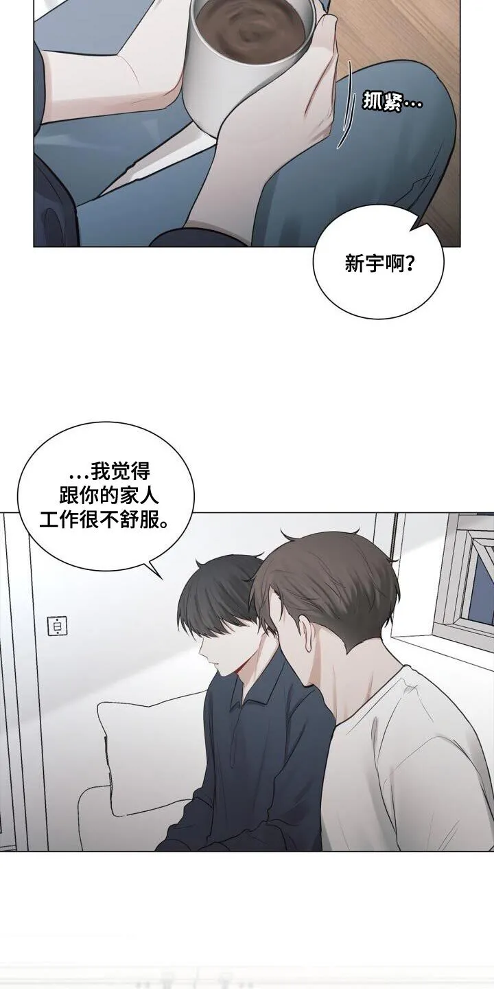 第56章：奇怪 第5页