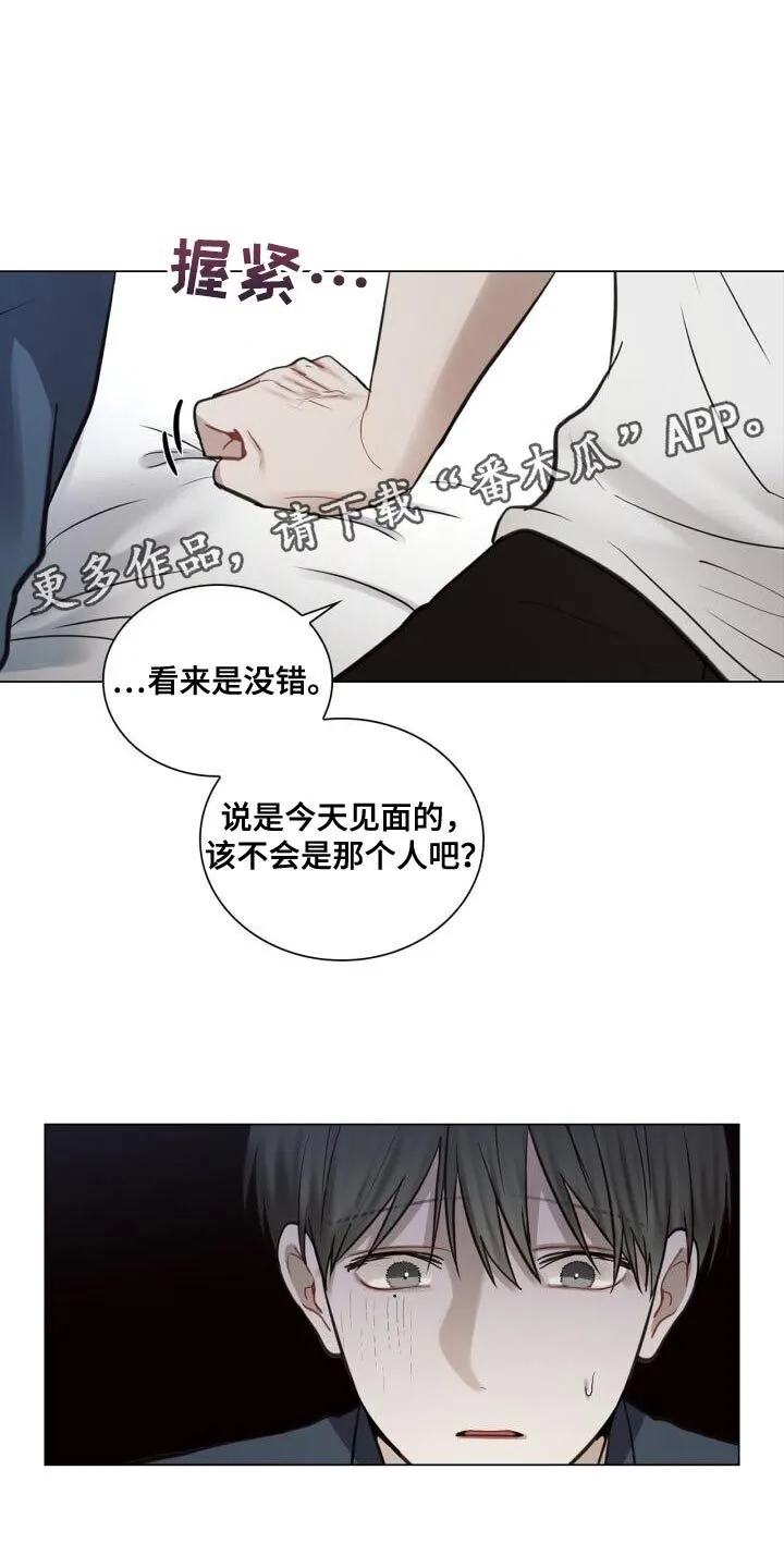 第56章：奇怪 第22页