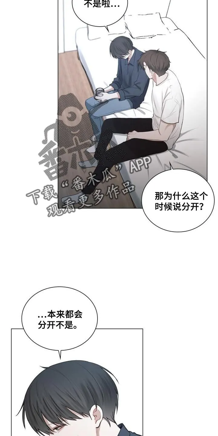 第57章：厌倦 第12页