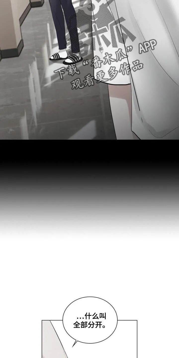 第57章：厌倦 第19页