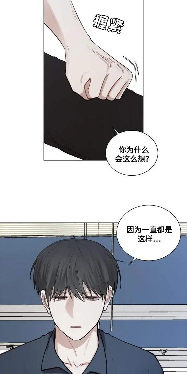 第57章：厌倦 第20页