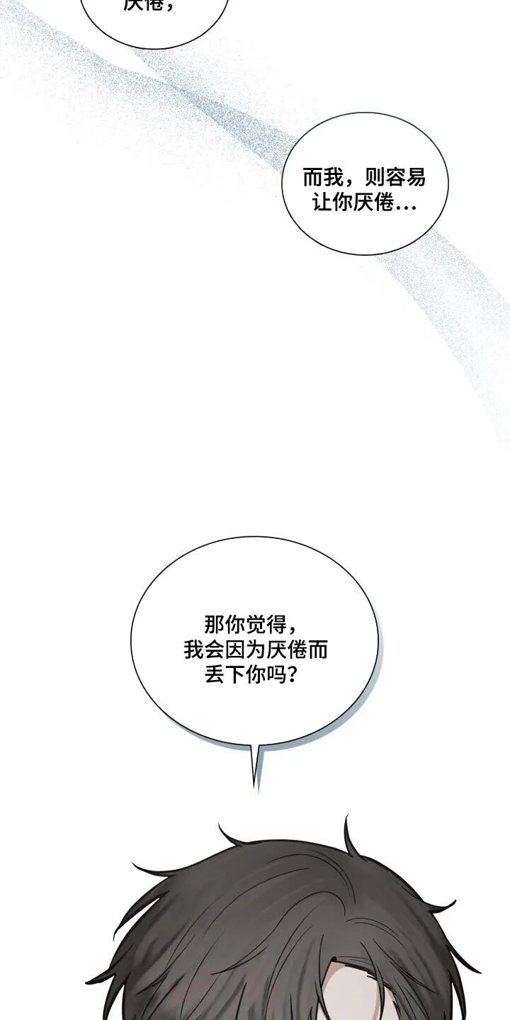 第57章：厌倦 第22页