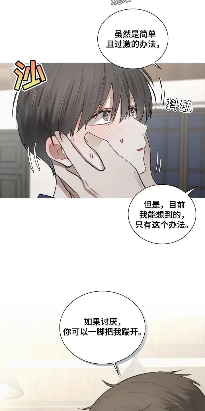 第60章：简单且过激的办法 第4页