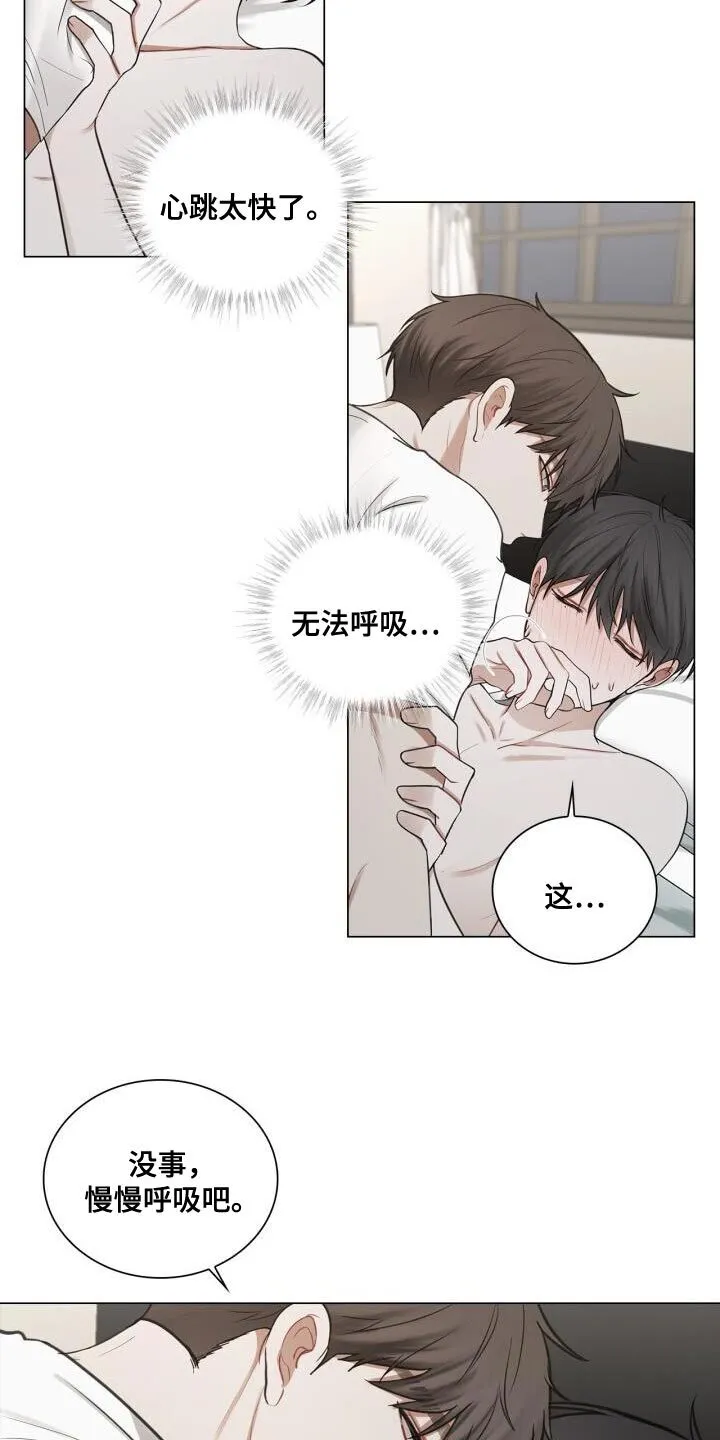 第60章：简单且过激的办法 第11页