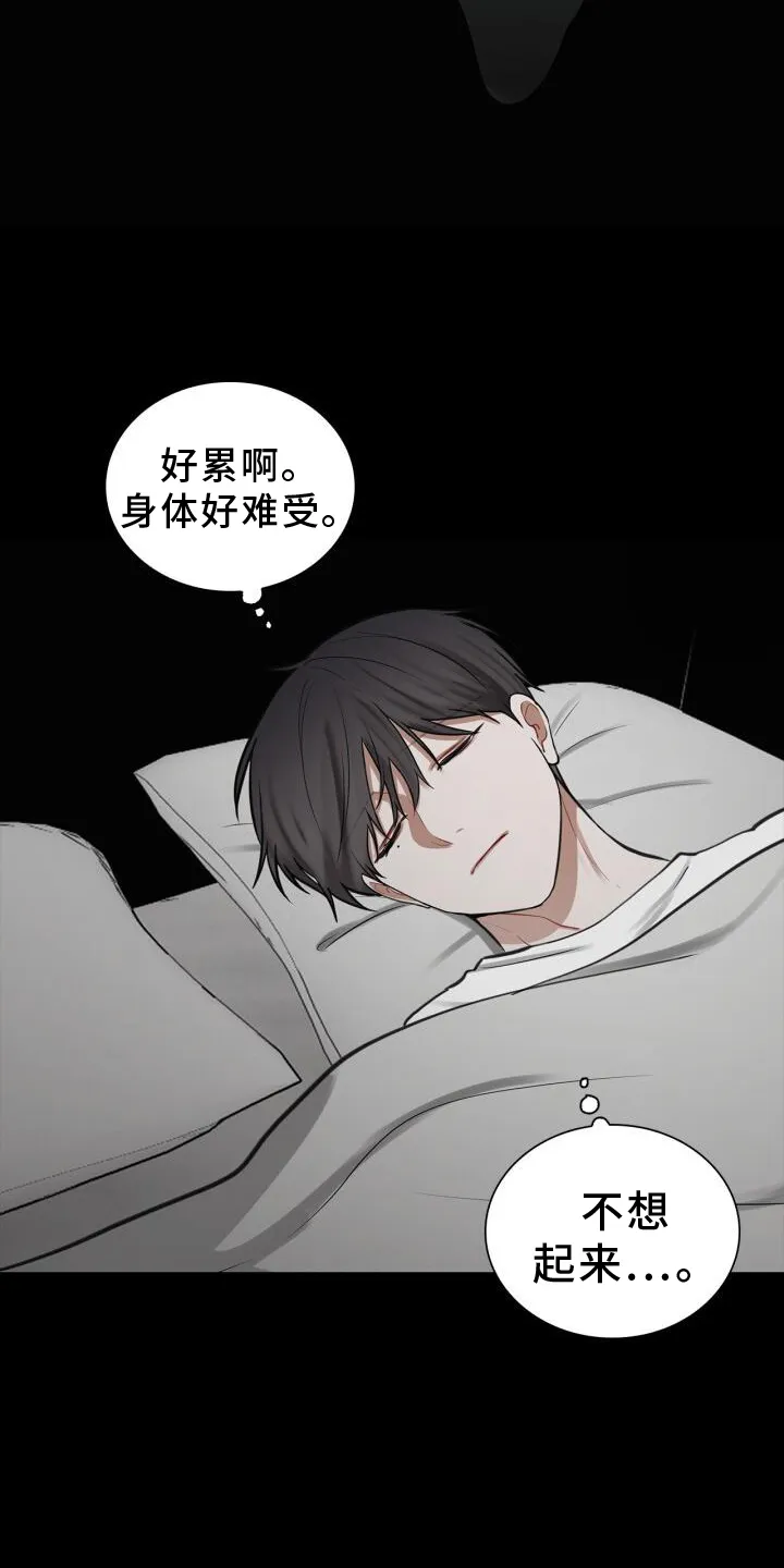 第63章：疲惫 第3页