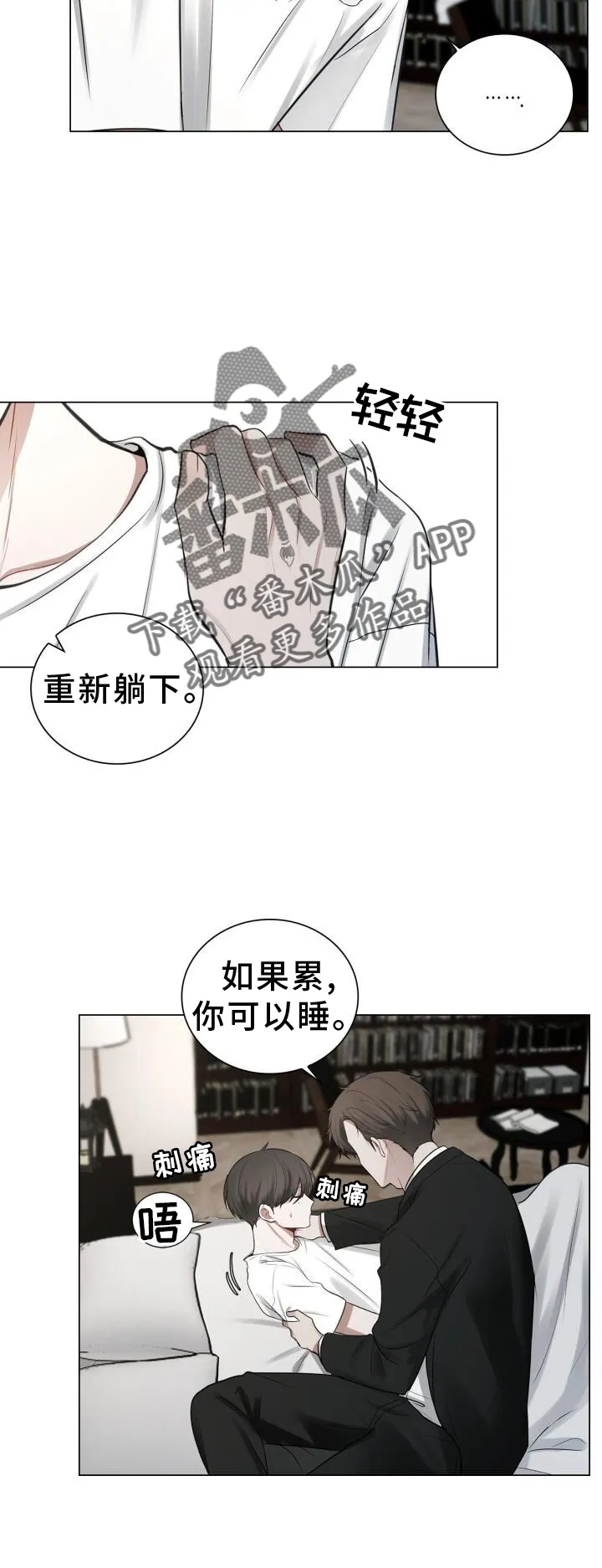 第63章：疲惫 第10页
