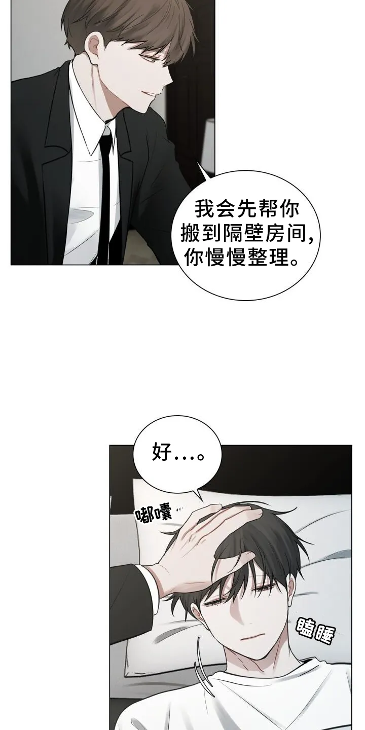 第63章：疲惫 第21页