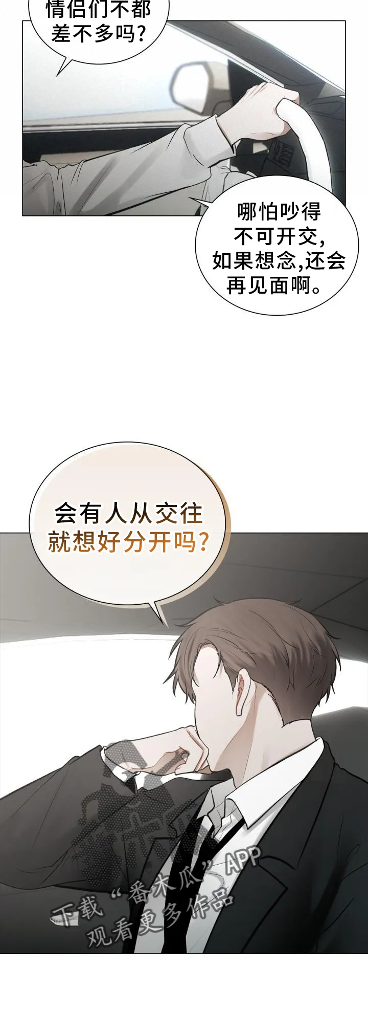 第64章：感觉 第8页